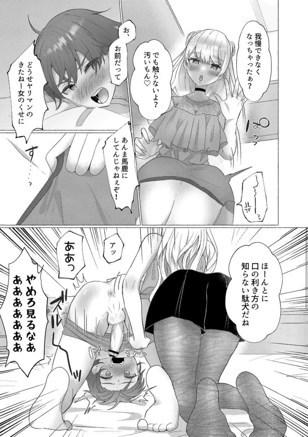 雄犯す愉悦 Page.87