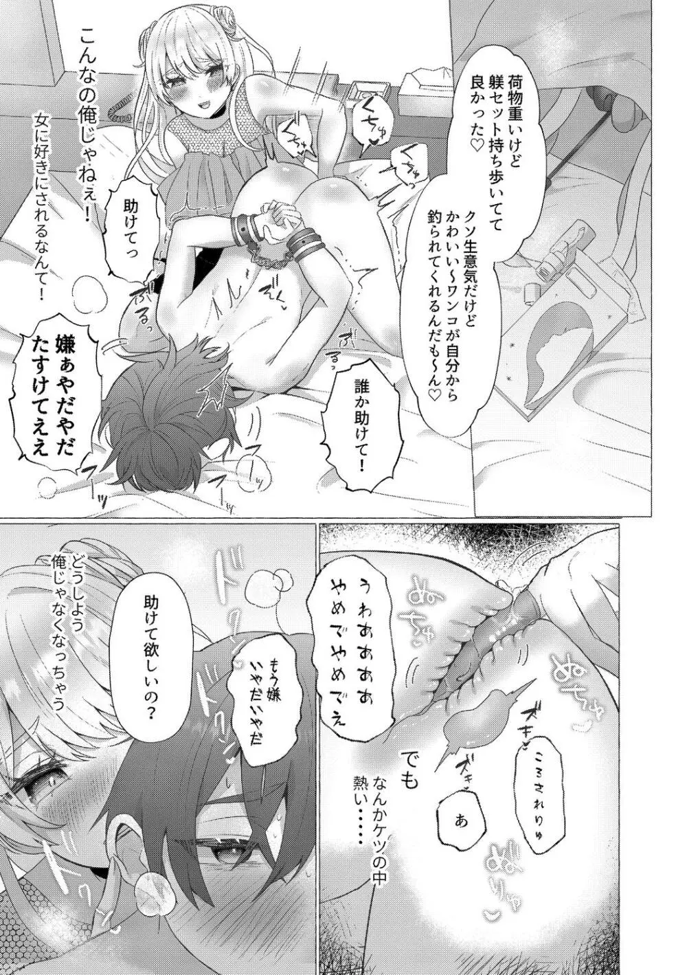 雄犯す愉悦 Page.89