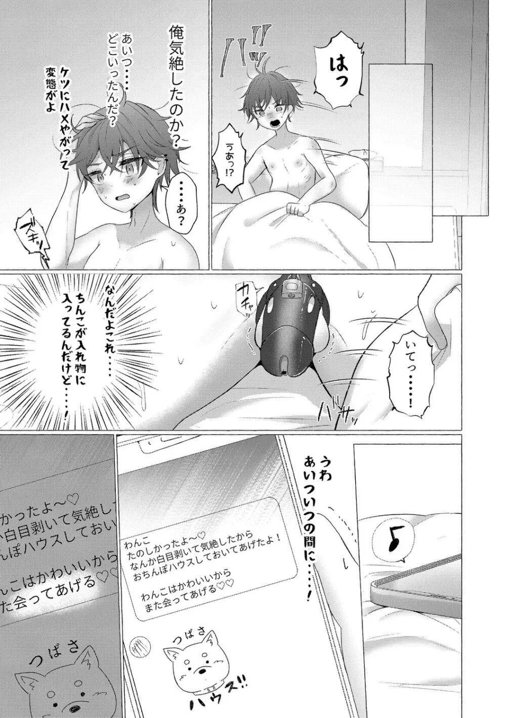 雄犯す愉悦 Page.91