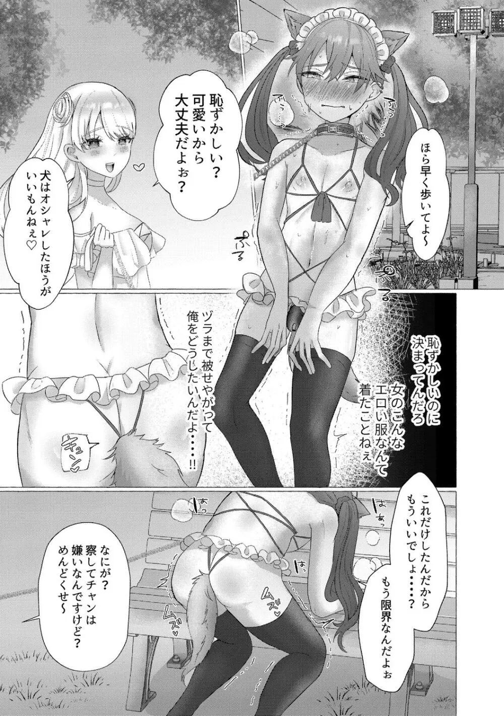 雄犯す愉悦 Page.95