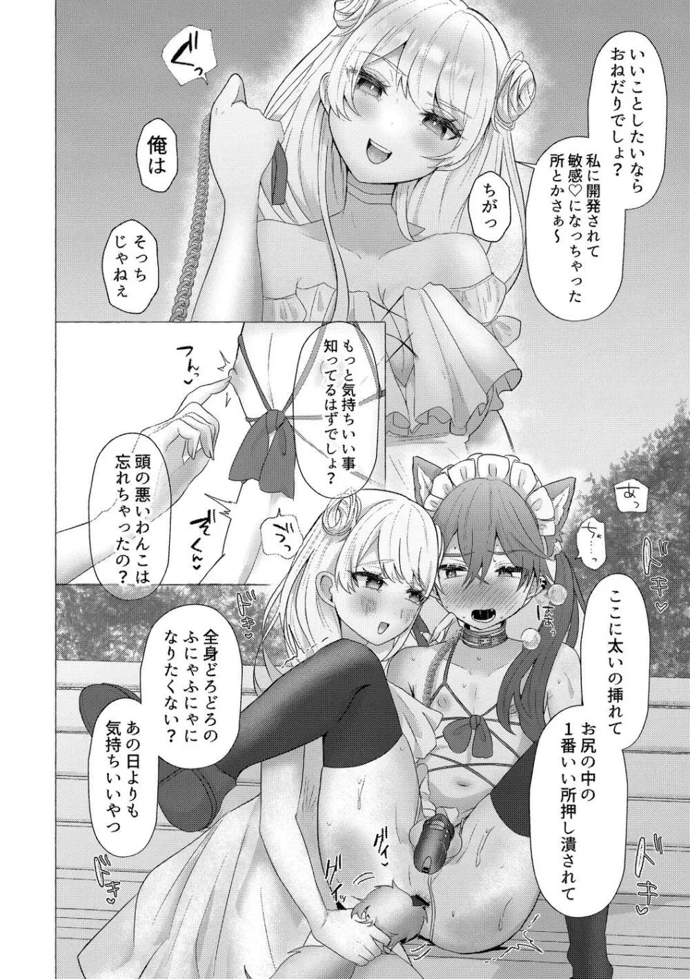 雄犯す愉悦 Page.96