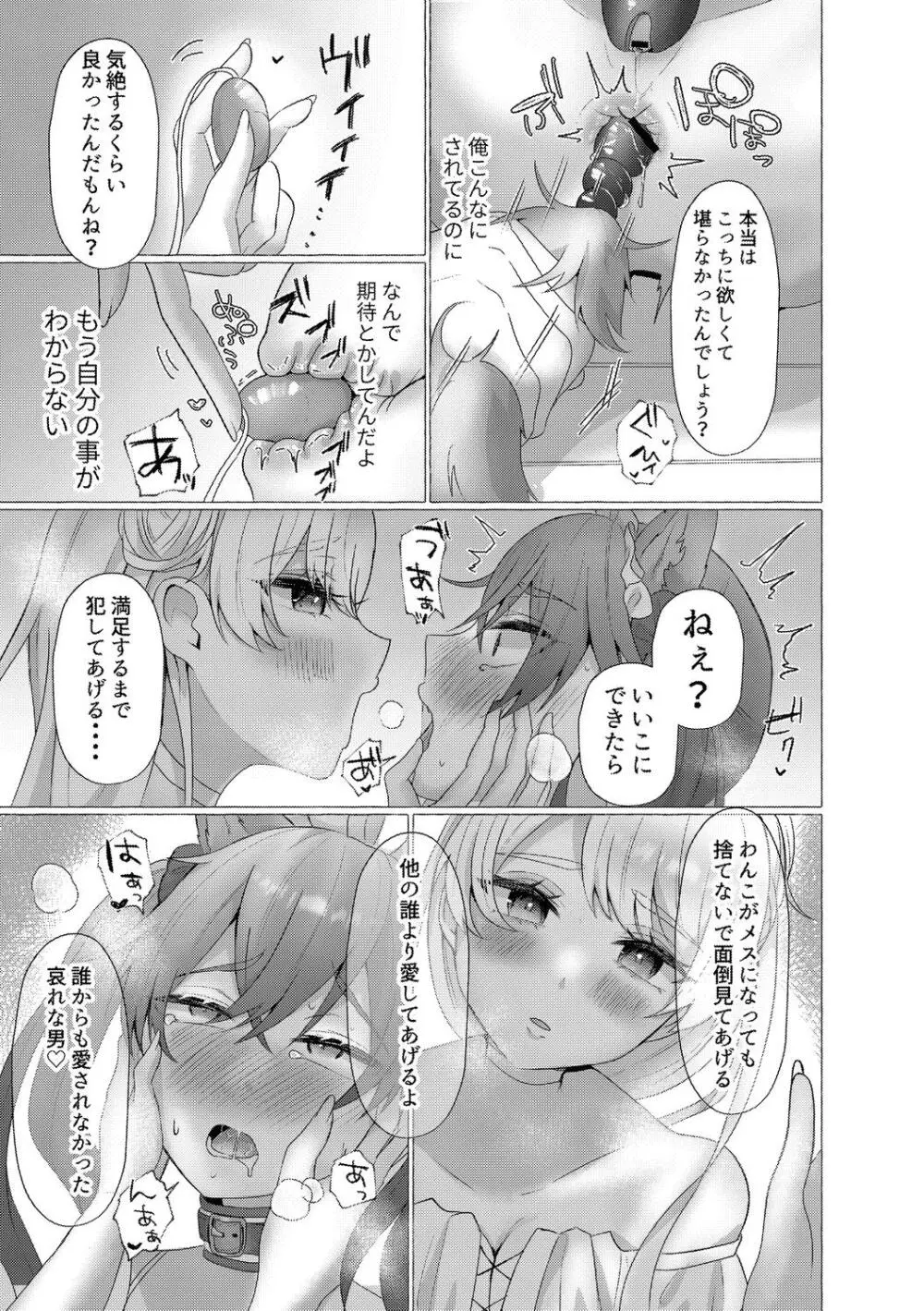 雄犯す愉悦 Page.97