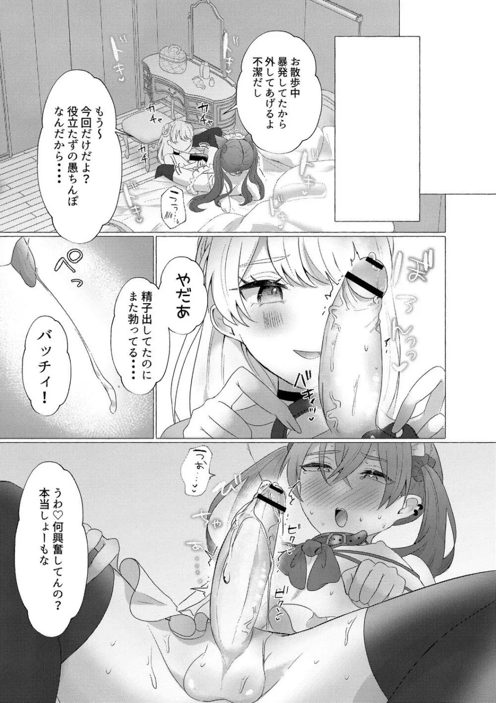 雄犯す愉悦 Page.99