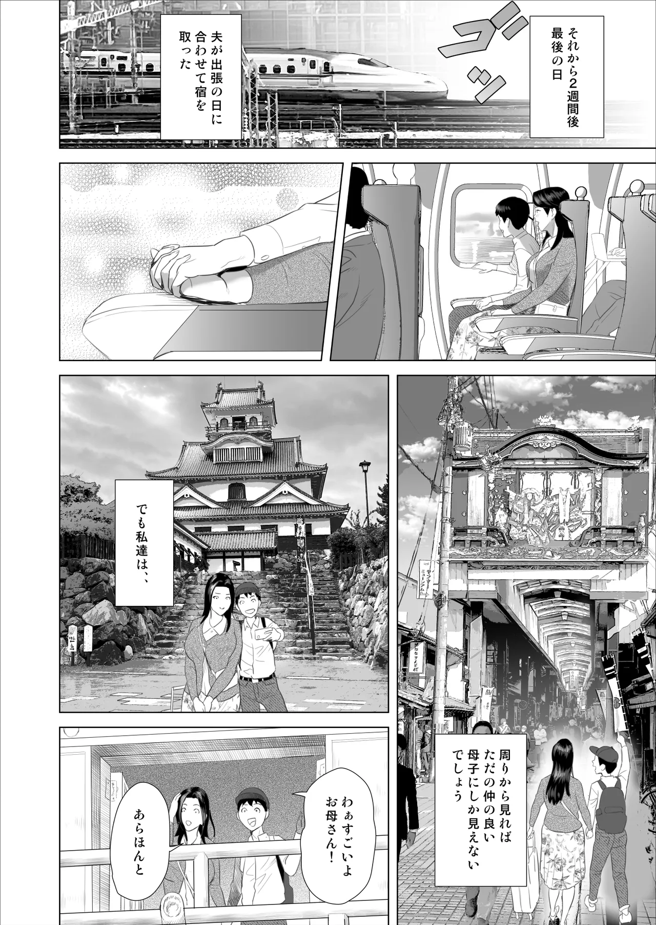 僕がお母さんとこんな事になっちゃう話 10 温泉編 Page.12