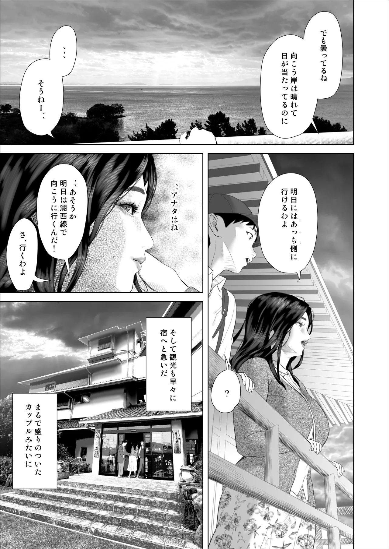 僕がお母さんとこんな事になっちゃう話 10 温泉編 Page.13