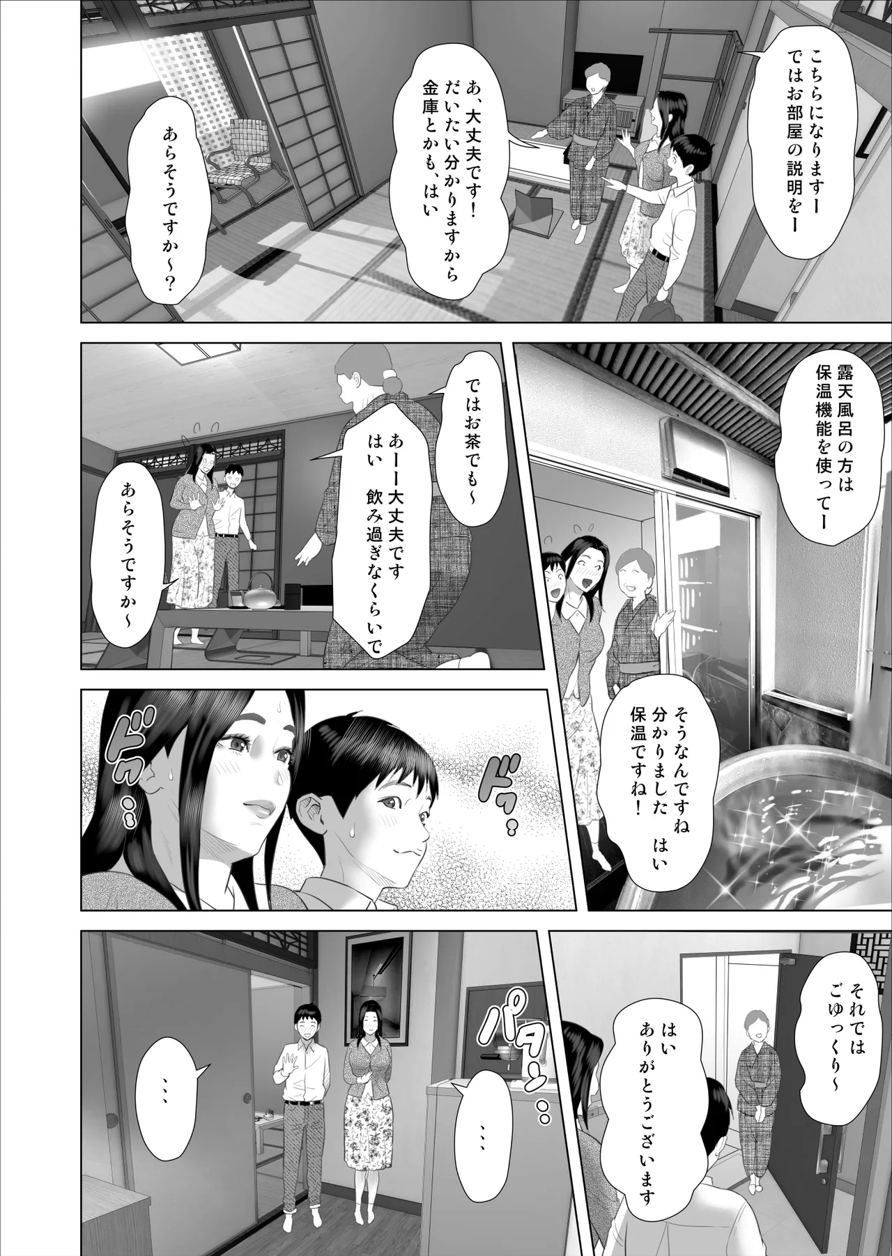 僕がお母さんとこんな事になっちゃう話 10 温泉編 Page.14