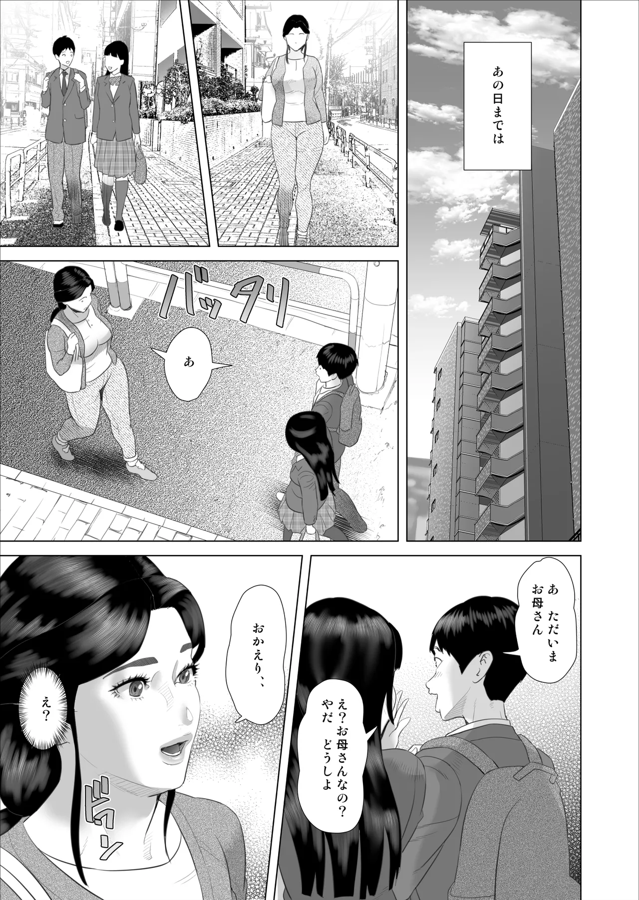 僕がお母さんとこんな事になっちゃう話 10 温泉編 Page.7