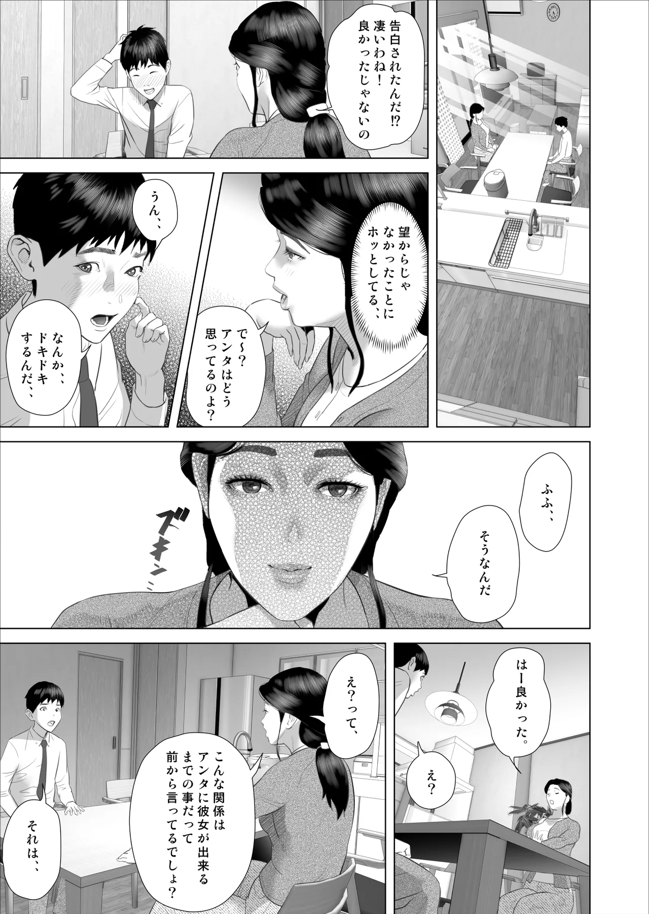 僕がお母さんとこんな事になっちゃう話 10 温泉編 Page.9