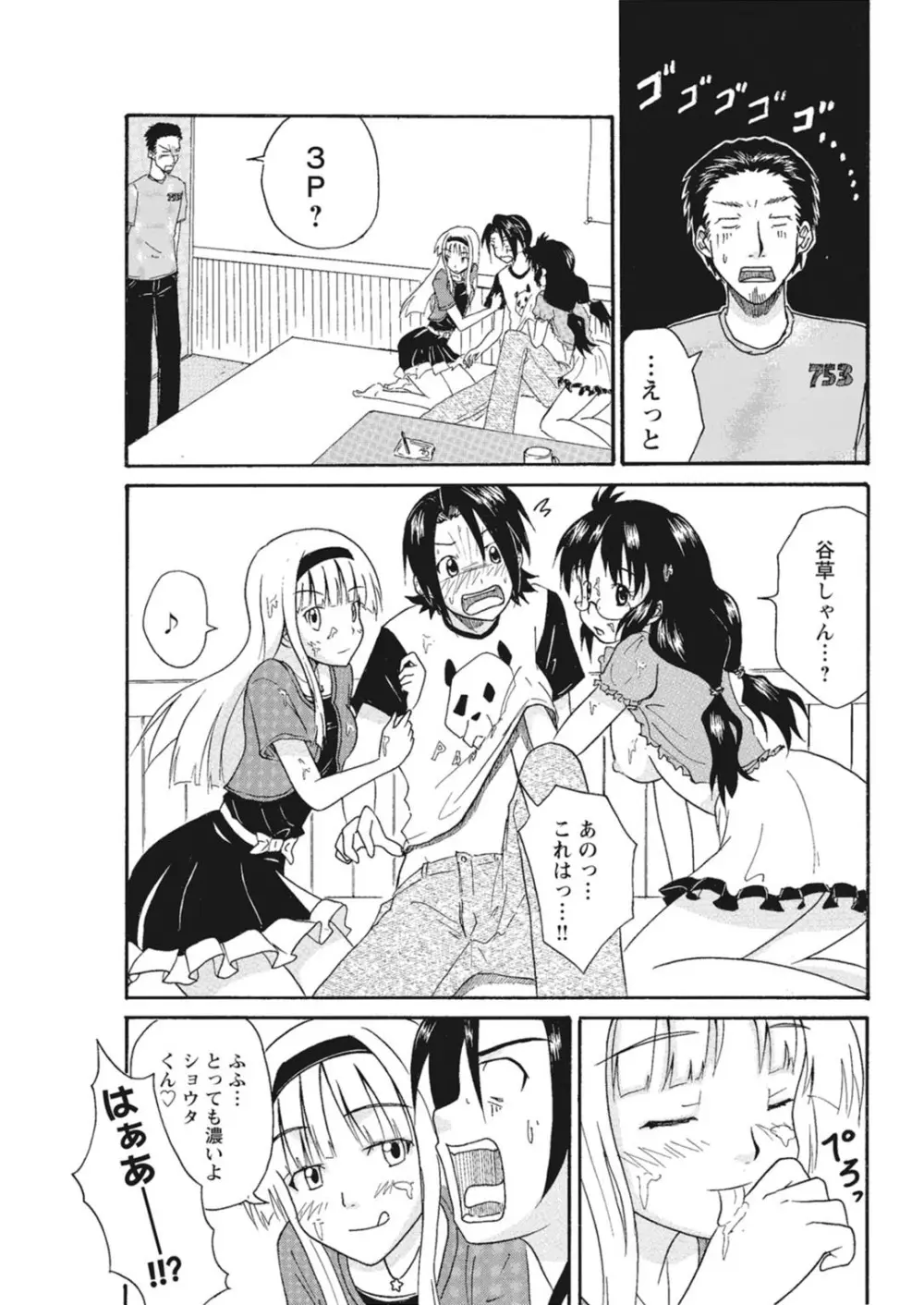 実践18禁!!処女がカラダで試す極限快感【増量版】 Page.103