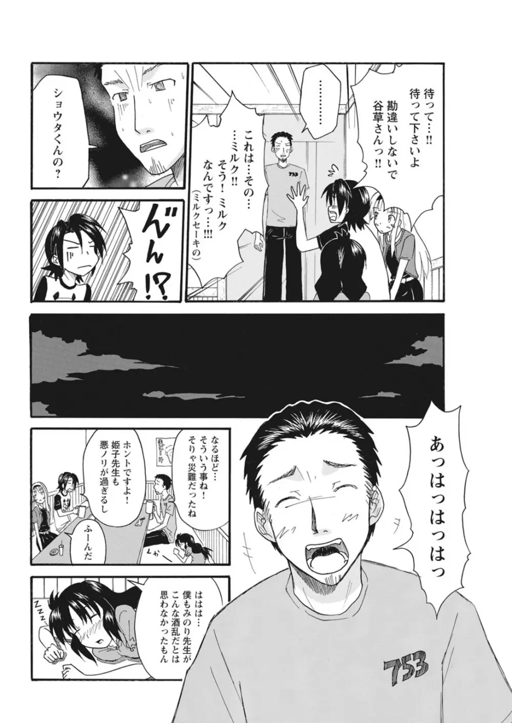 実践18禁!!処女がカラダで試す極限快感【増量版】 Page.104