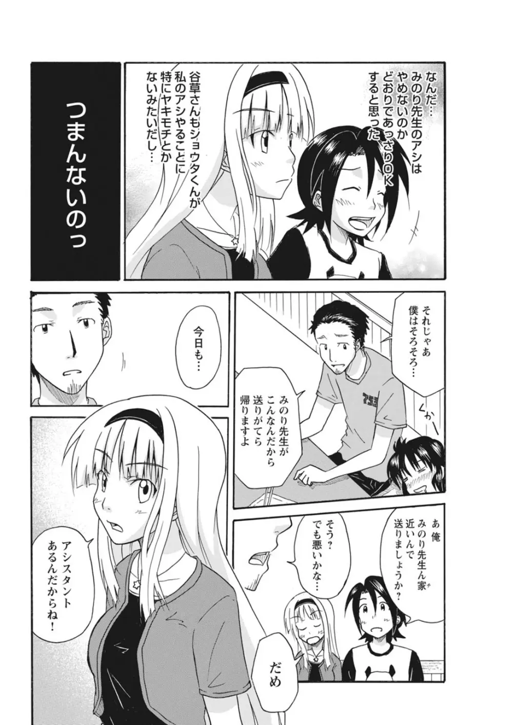 実践18禁!!処女がカラダで試す極限快感【増量版】 Page.106