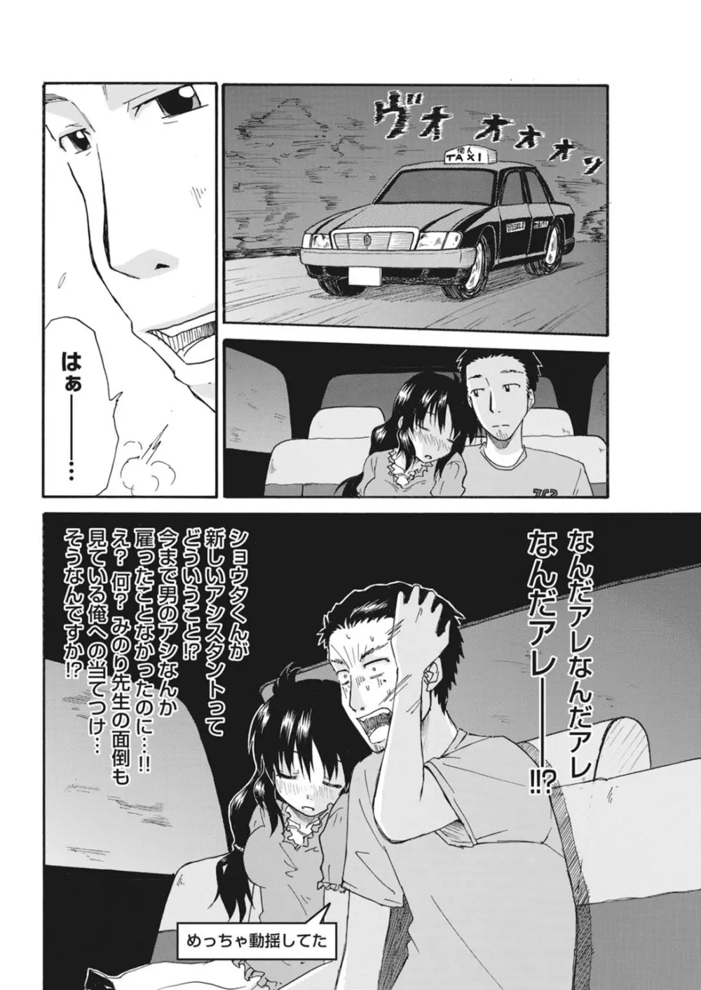 実践18禁!!処女がカラダで試す極限快感【増量版】 Page.108