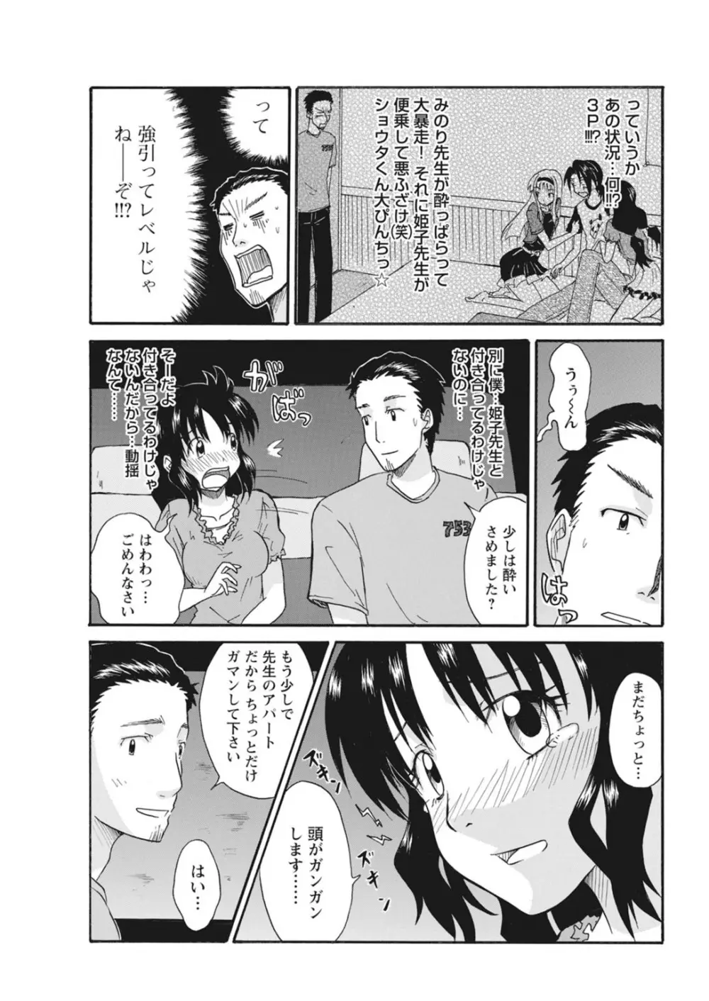 実践18禁!!処女がカラダで試す極限快感【増量版】 Page.109