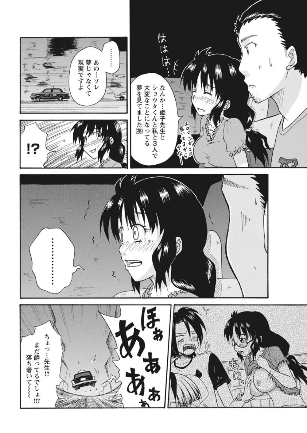 実践18禁!!処女がカラダで試す極限快感【増量版】 Page.110