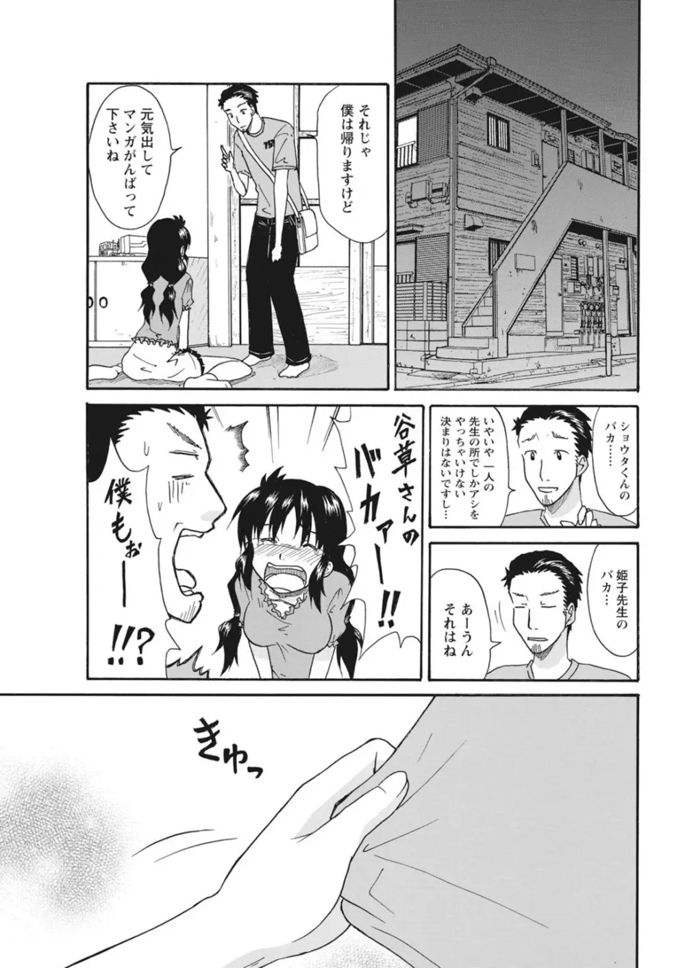 実践18禁!!処女がカラダで試す極限快感【増量版】 Page.111