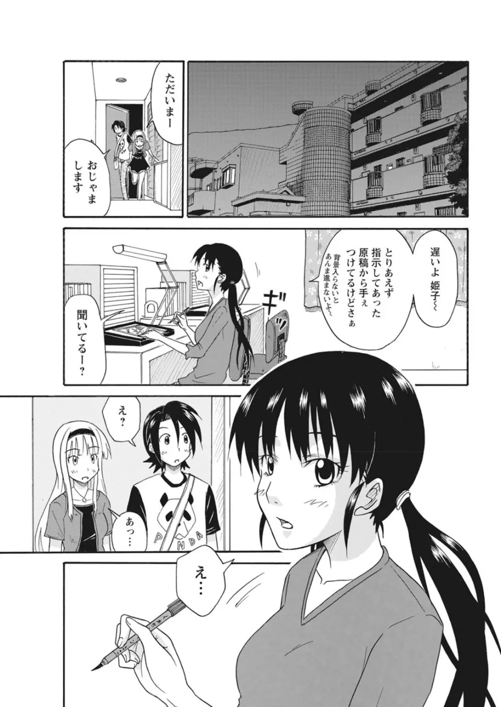 実践18禁!!処女がカラダで試す極限快感【増量版】 Page.113