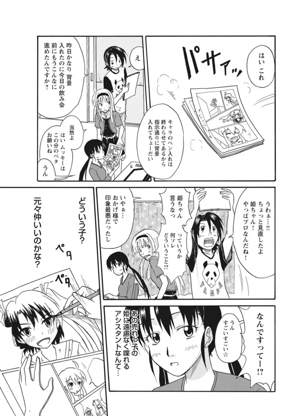 実践18禁!!処女がカラダで試す極限快感【増量版】 Page.115