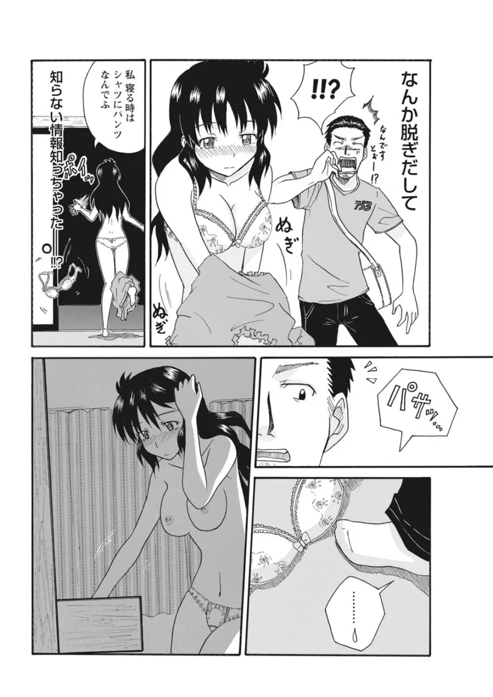 実践18禁!!処女がカラダで試す極限快感【増量版】 Page.118