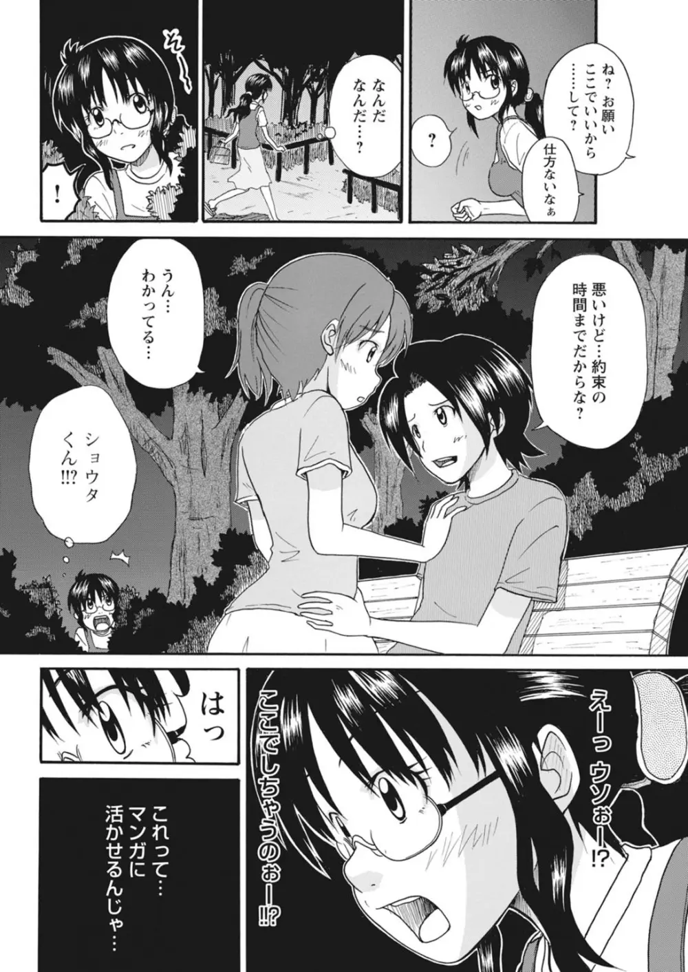 実践18禁!!処女がカラダで試す極限快感【増量版】 Page.12