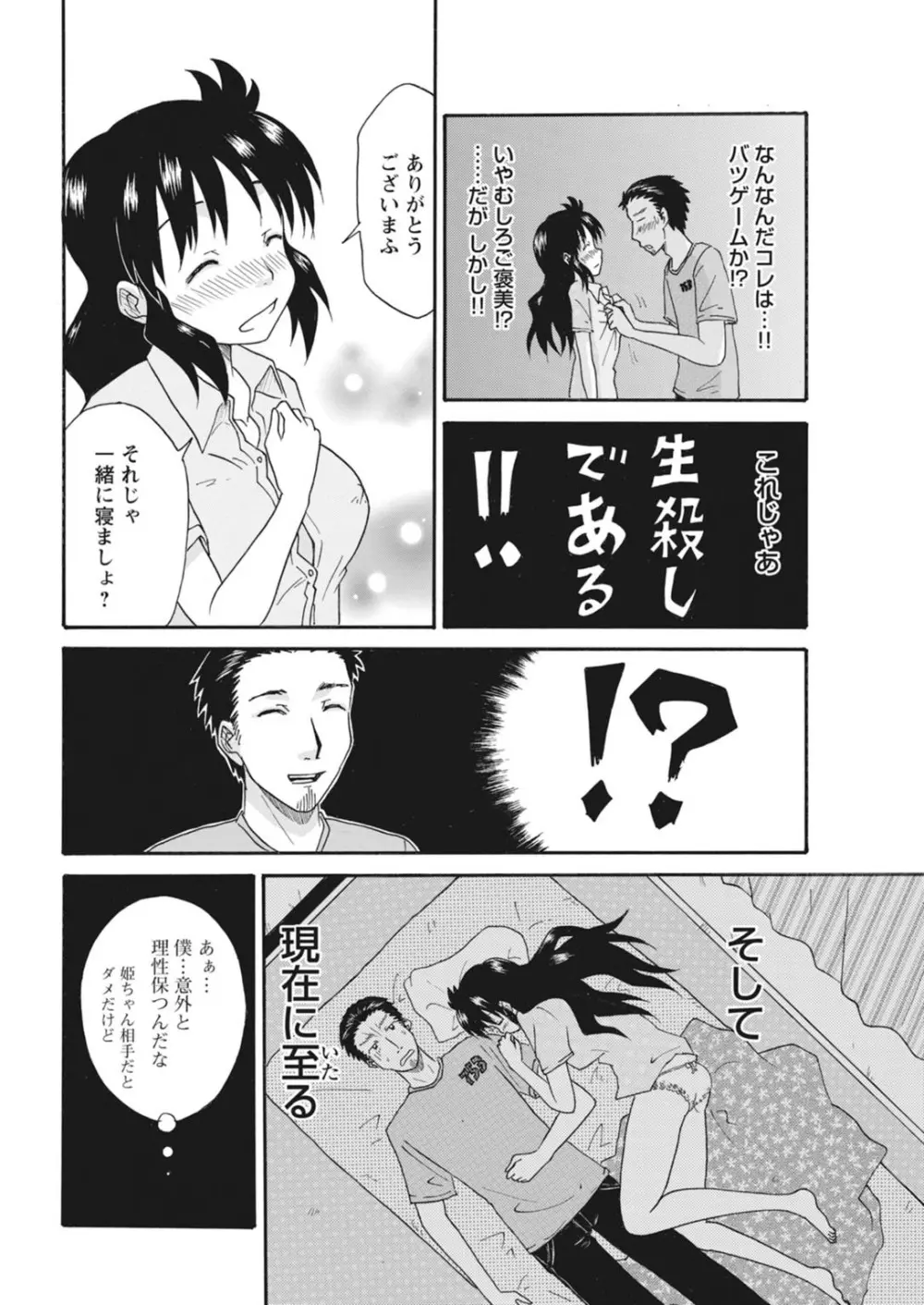 実践18禁!!処女がカラダで試す極限快感【増量版】 Page.120