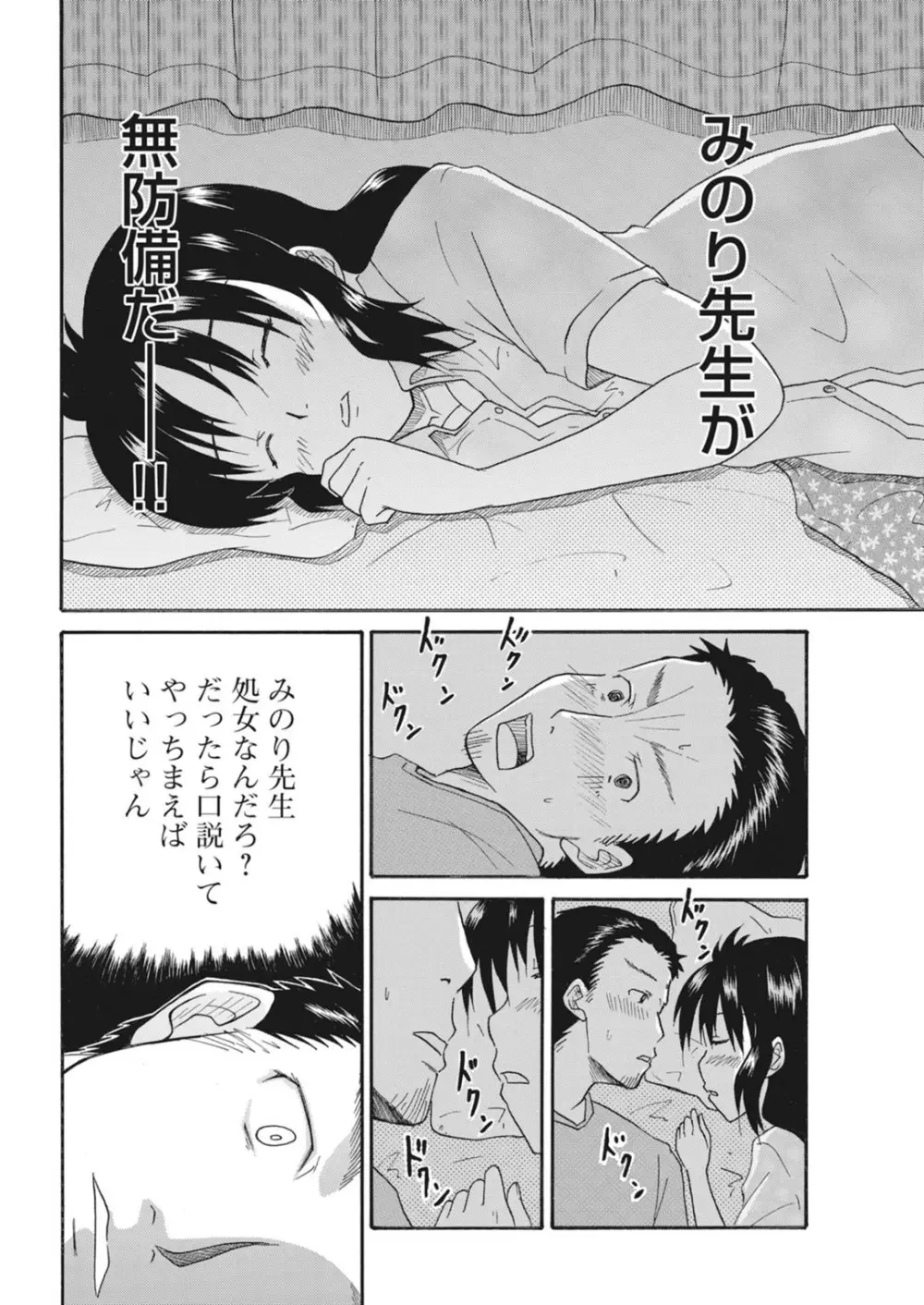 実践18禁!!処女がカラダで試す極限快感【増量版】 Page.122