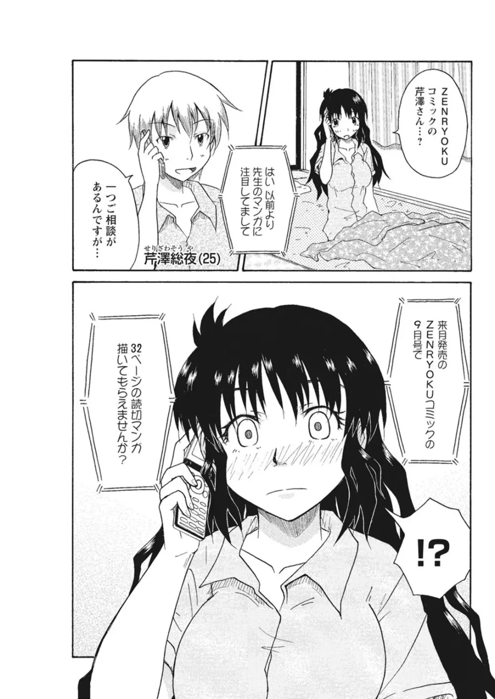 実践18禁!!処女がカラダで試す極限快感【増量版】 Page.128