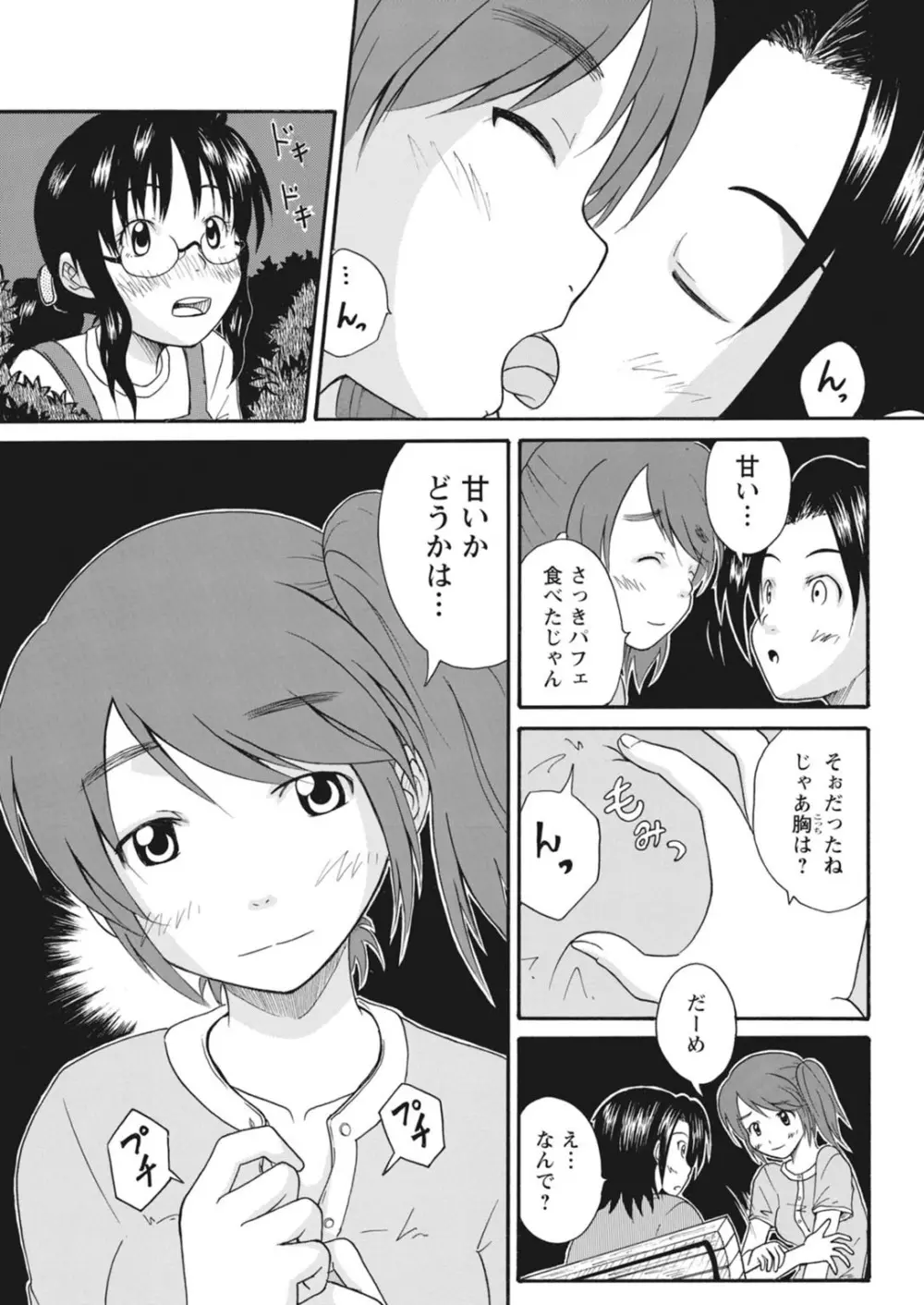 実践18禁!!処女がカラダで試す極限快感【増量版】 Page.13