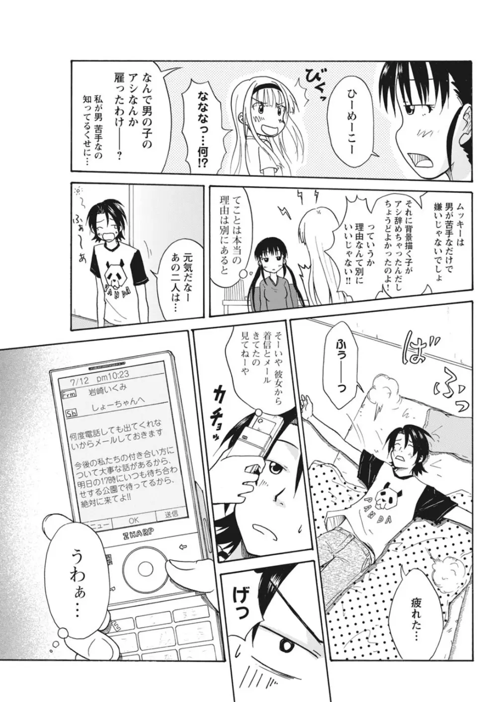 実践18禁!!処女がカラダで試す極限快感【増量版】 Page.132