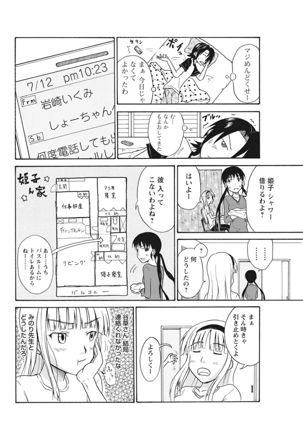 実践18禁!!処女がカラダで試す極限快感【増量版】 Page.133