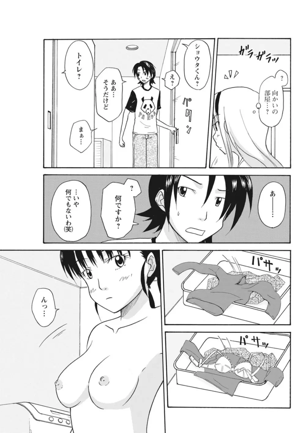 実践18禁!!処女がカラダで試す極限快感【増量版】 Page.134