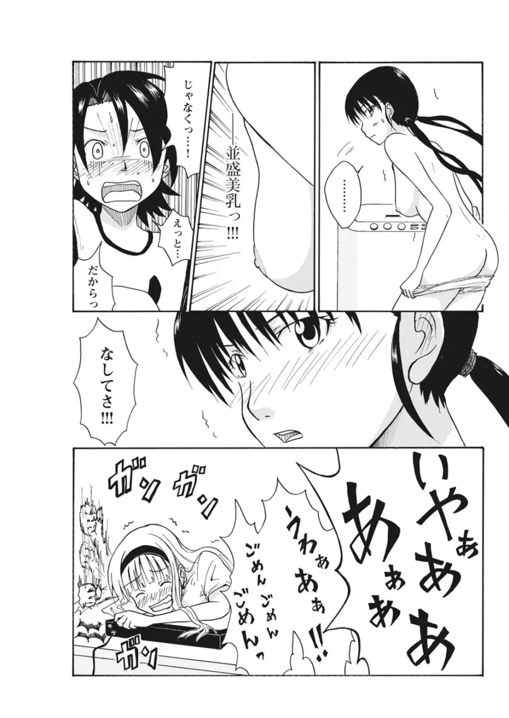 実践18禁!!処女がカラダで試す極限快感【増量版】 Page.136