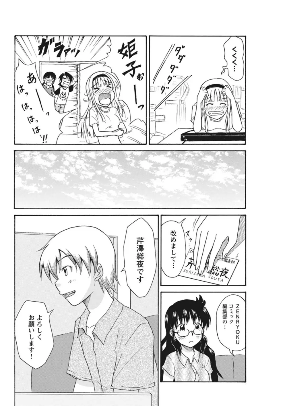 実践18禁!!処女がカラダで試す極限快感【増量版】 Page.137