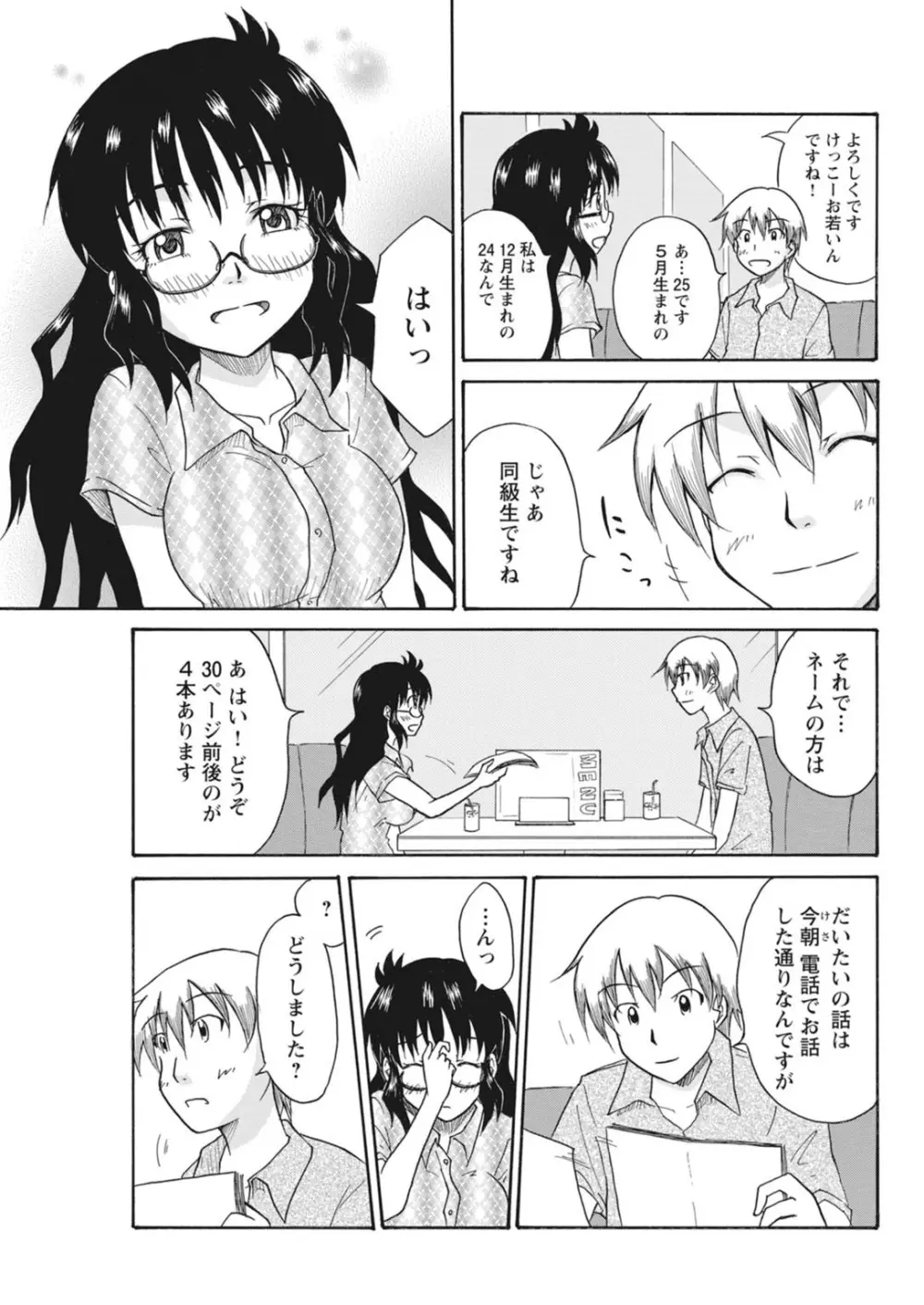 実践18禁!!処女がカラダで試す極限快感【増量版】 Page.138