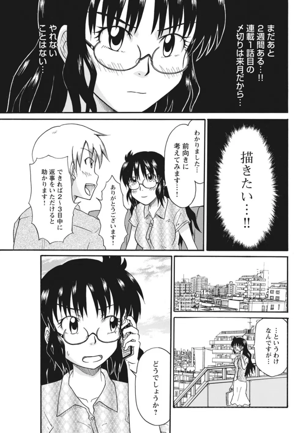 実践18禁!!処女がカラダで試す極限快感【増量版】 Page.142