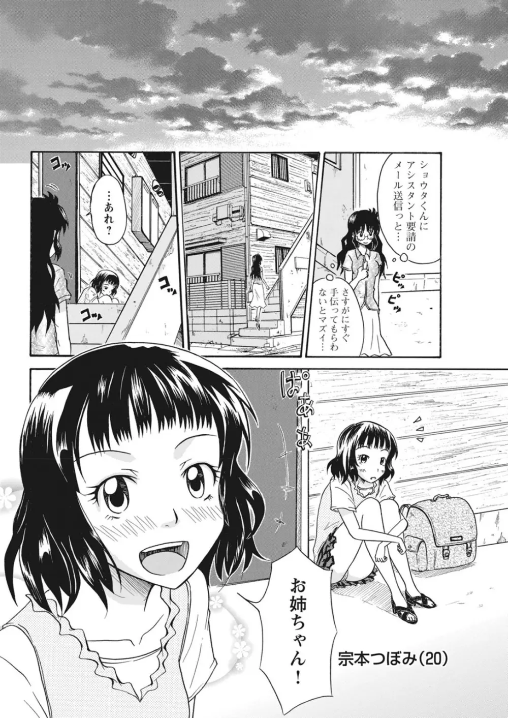 実践18禁!!処女がカラダで試す極限快感【増量版】 Page.145