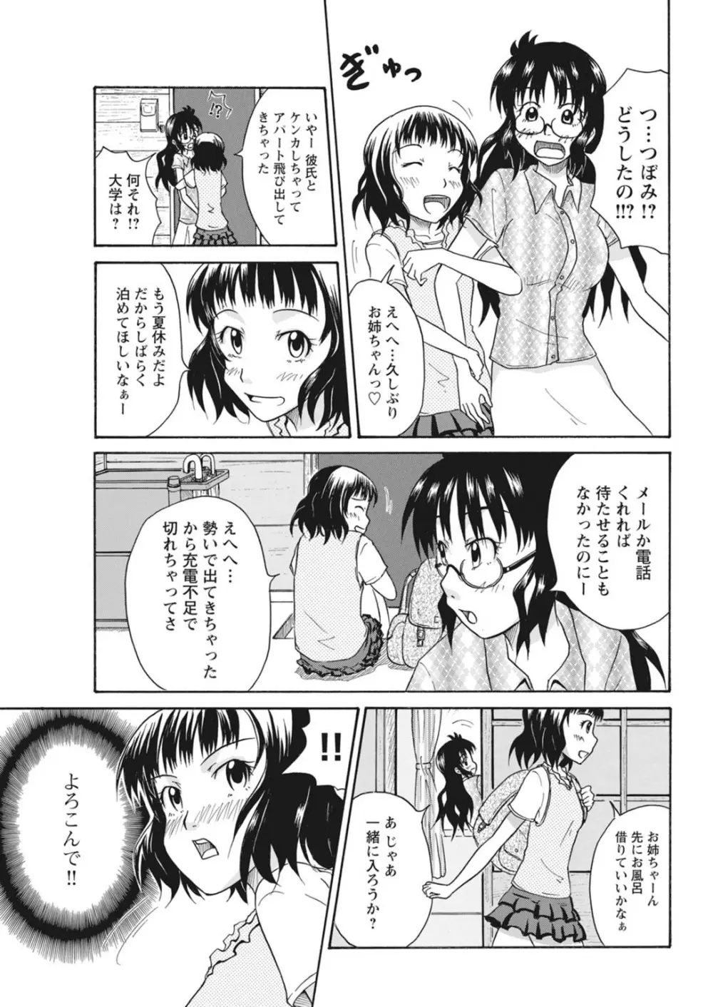 実践18禁!!処女がカラダで試す極限快感【増量版】 Page.146