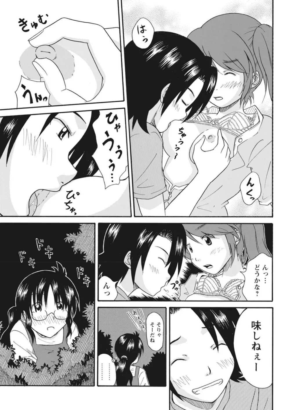 実践18禁!!処女がカラダで試す極限快感【増量版】 Page.15