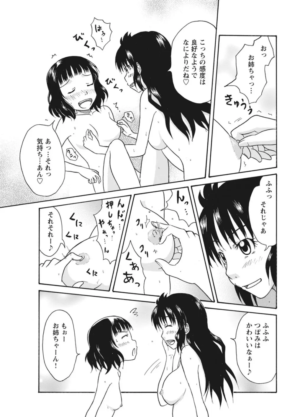 実践18禁!!処女がカラダで試す極限快感【増量版】 Page.150