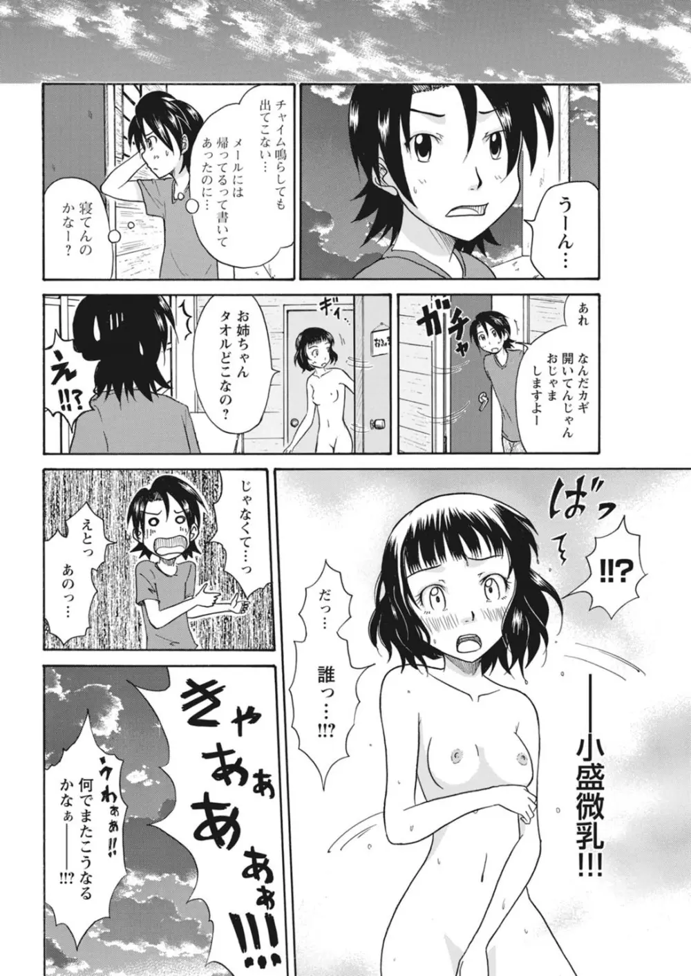 実践18禁!!処女がカラダで試す極限快感【増量版】 Page.151