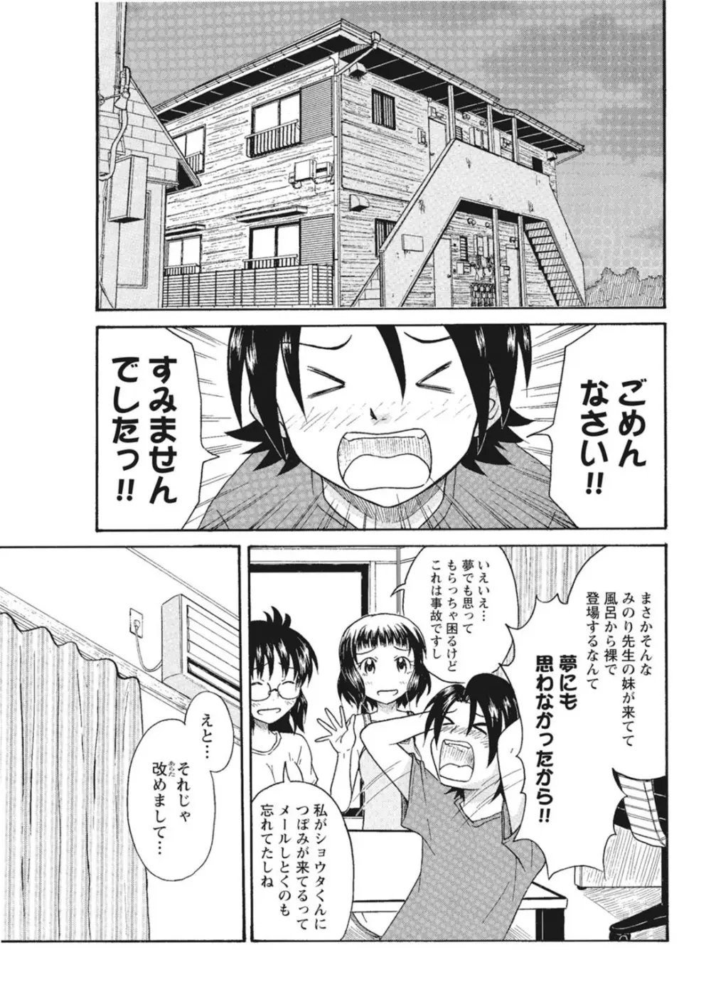 実践18禁!!処女がカラダで試す極限快感【増量版】 Page.153