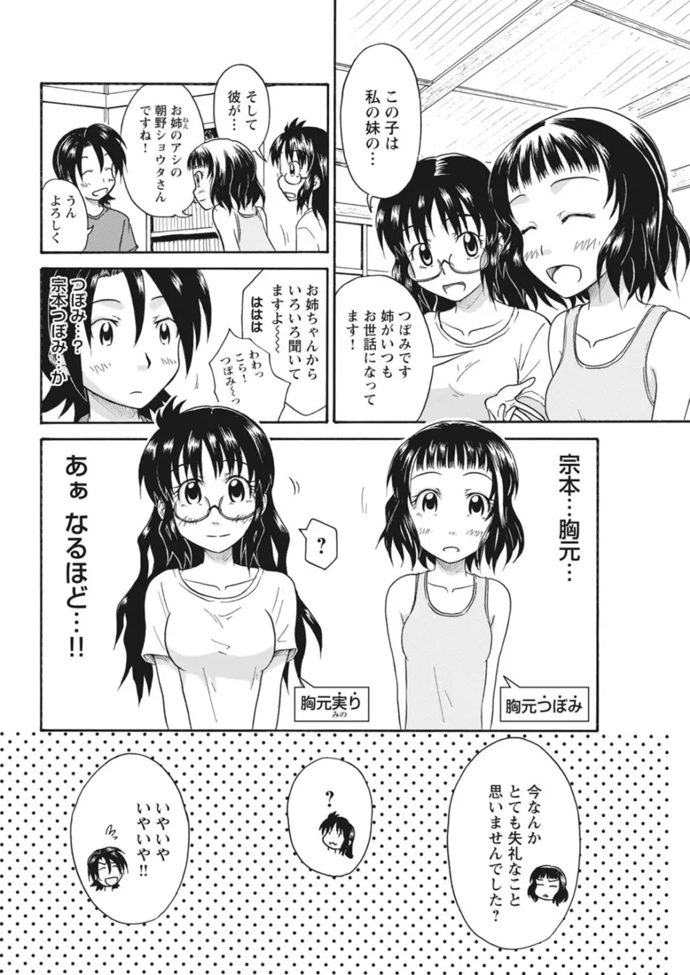 実践18禁!!処女がカラダで試す極限快感【増量版】 Page.154