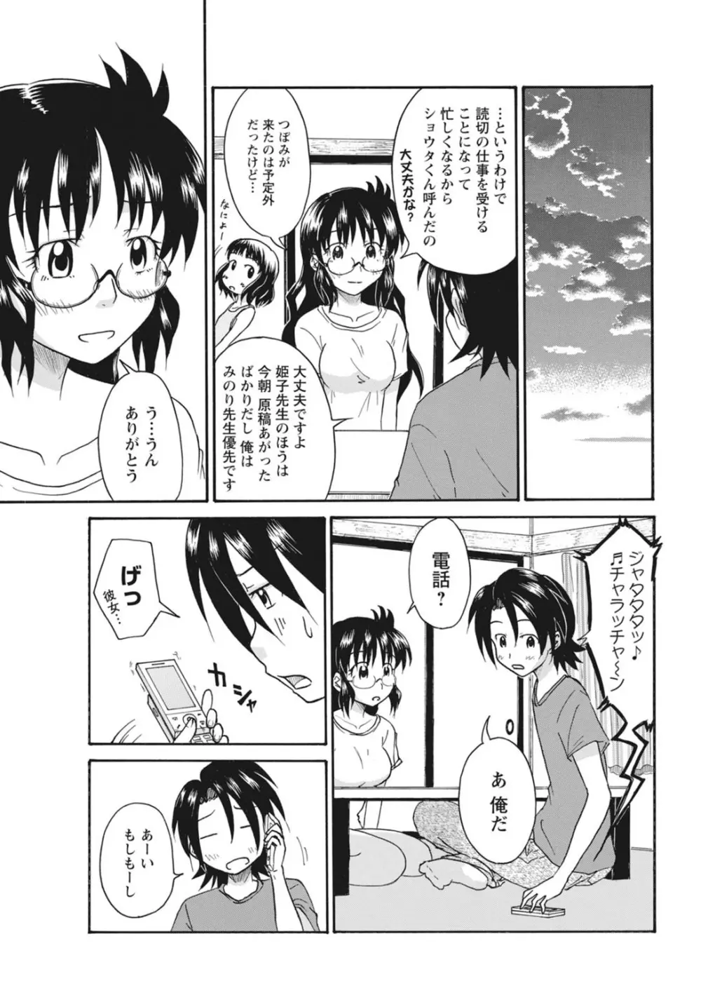 実践18禁!!処女がカラダで試す極限快感【増量版】 Page.155