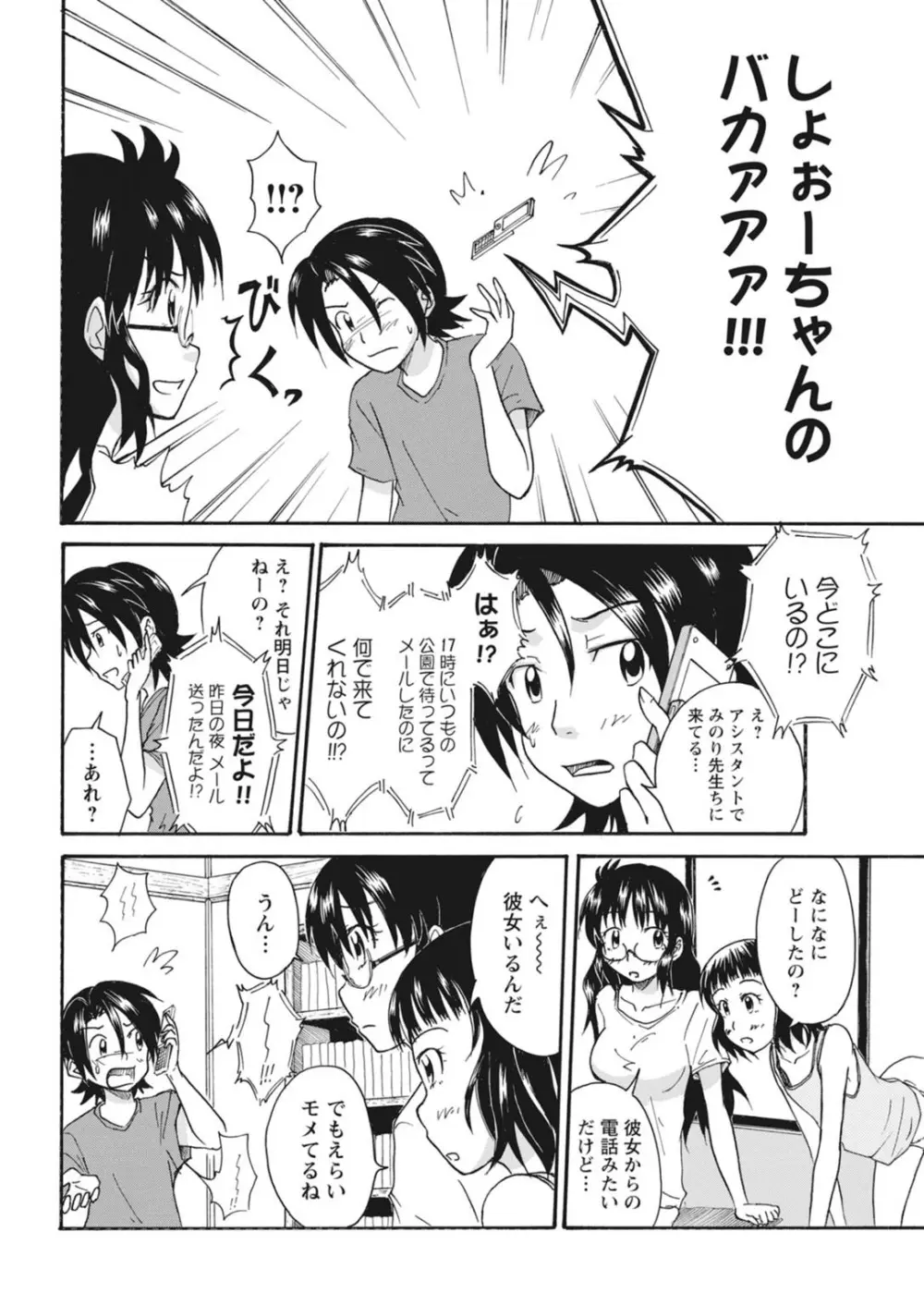 実践18禁!!処女がカラダで試す極限快感【増量版】 Page.156