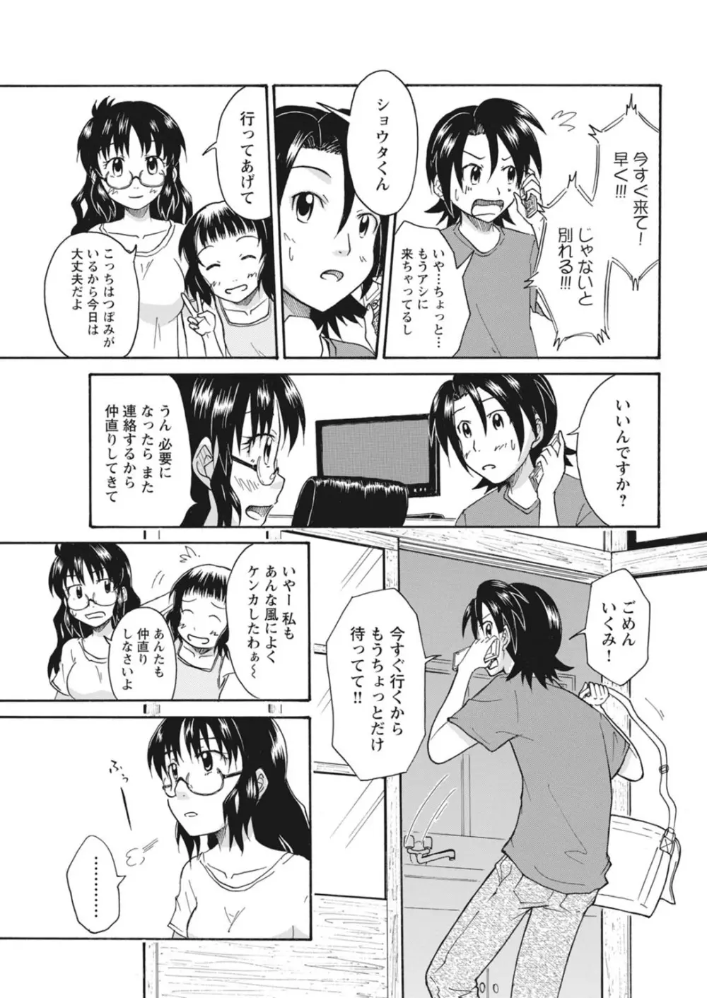 実践18禁!!処女がカラダで試す極限快感【増量版】 Page.157