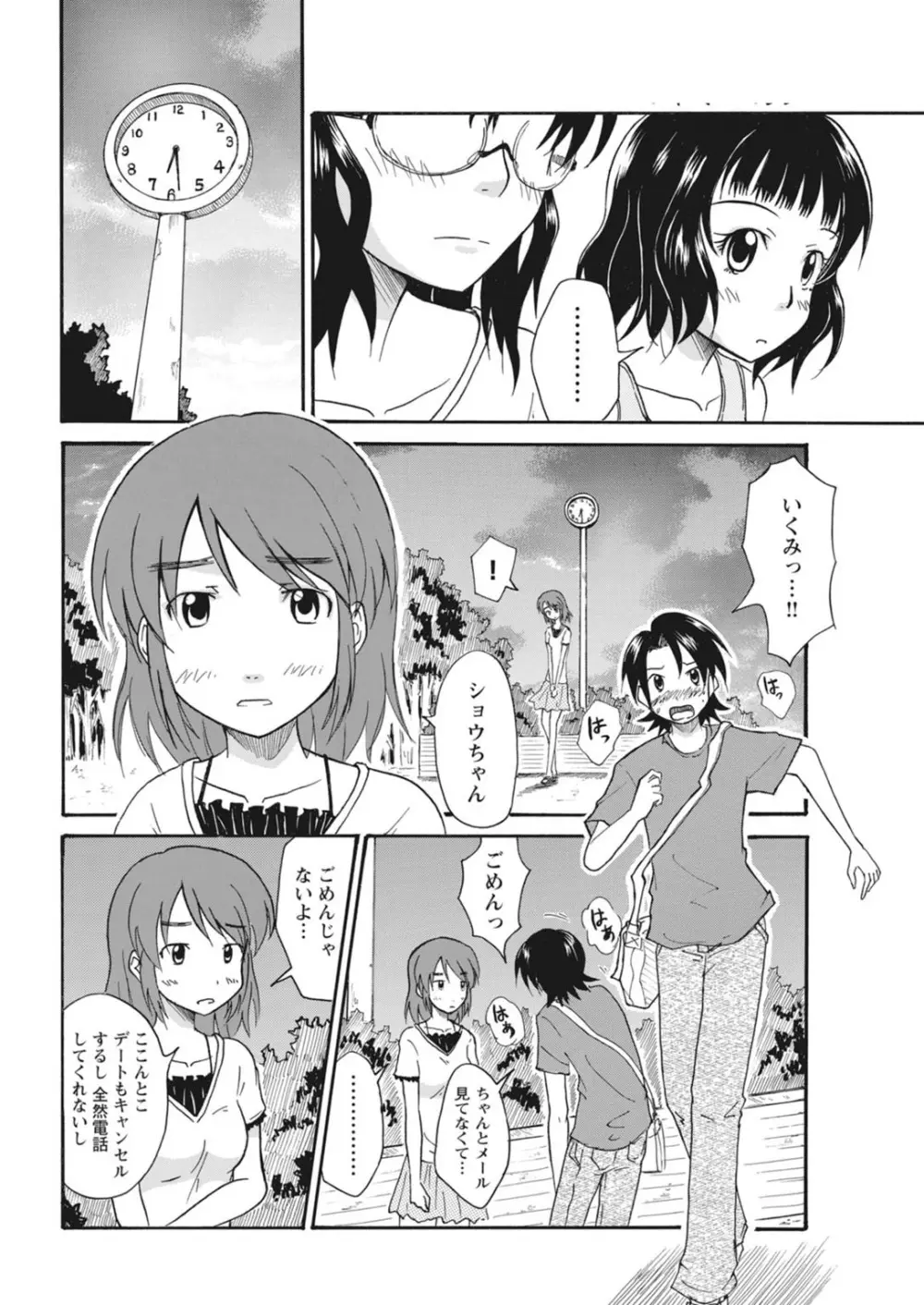 実践18禁!!処女がカラダで試す極限快感【増量版】 Page.158