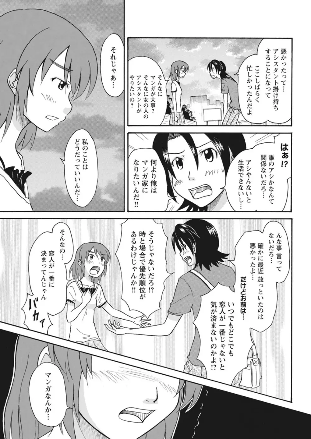 実践18禁!!処女がカラダで試す極限快感【増量版】 Page.159