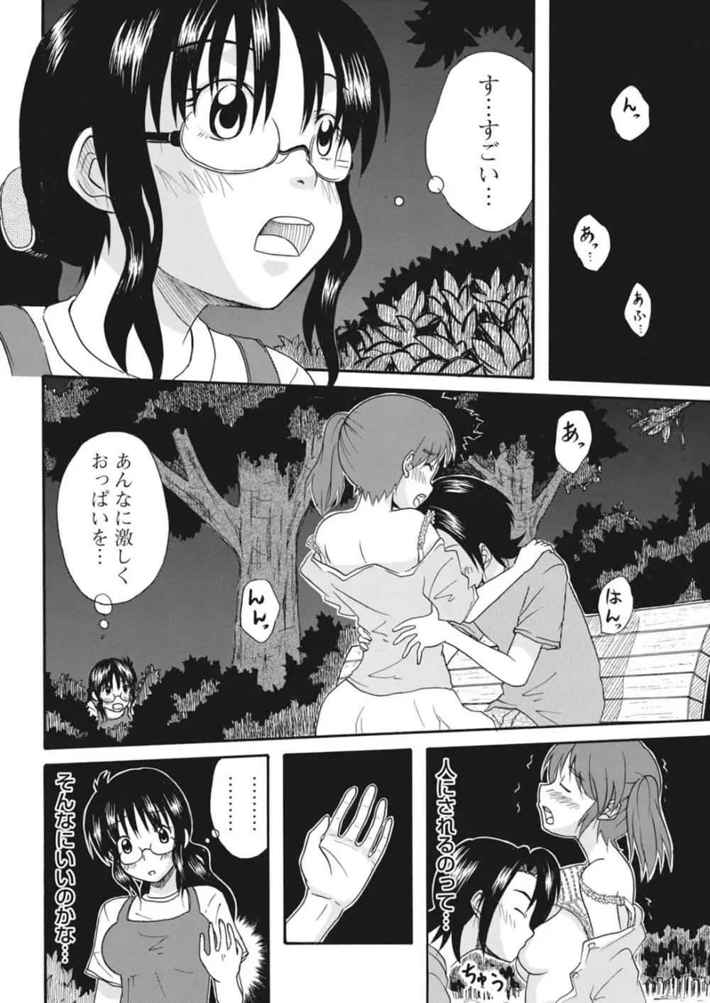 実践18禁!!処女がカラダで試す極限快感【増量版】 Page.16