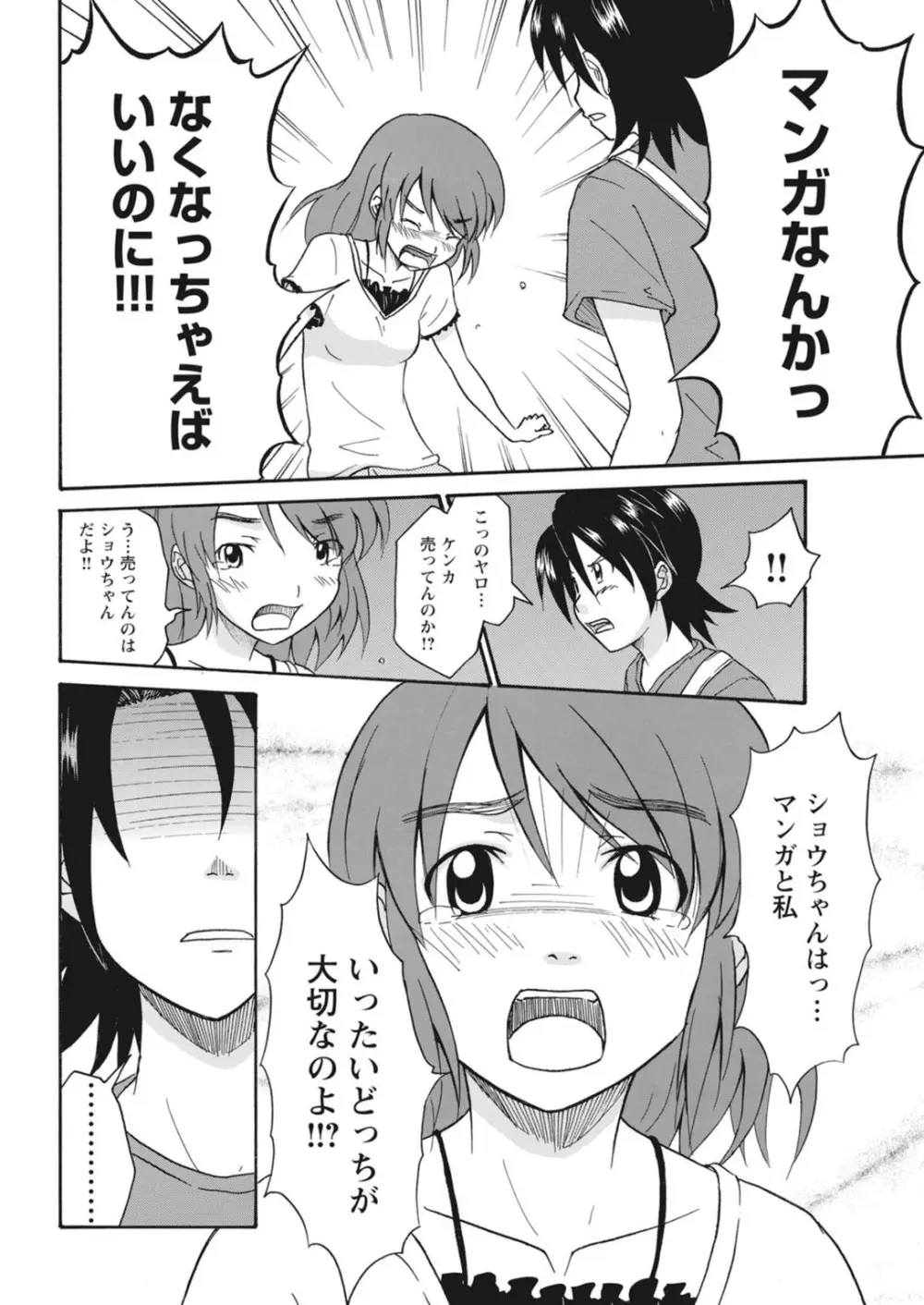 実践18禁!!処女がカラダで試す極限快感【増量版】 Page.160