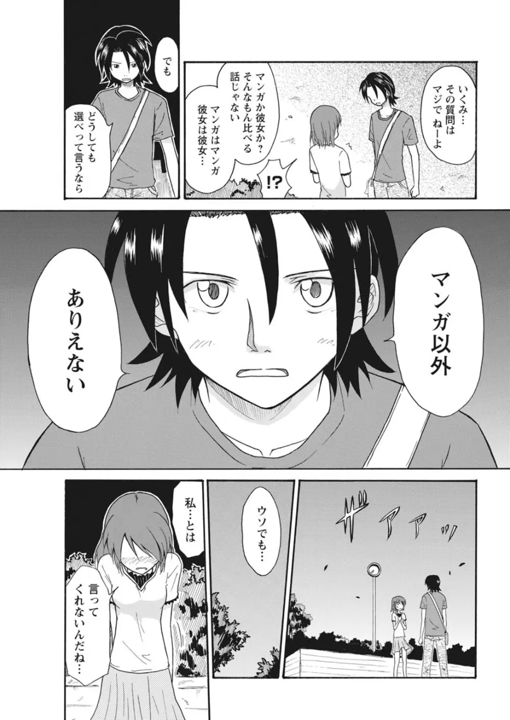 実践18禁!!処女がカラダで試す極限快感【増量版】 Page.161