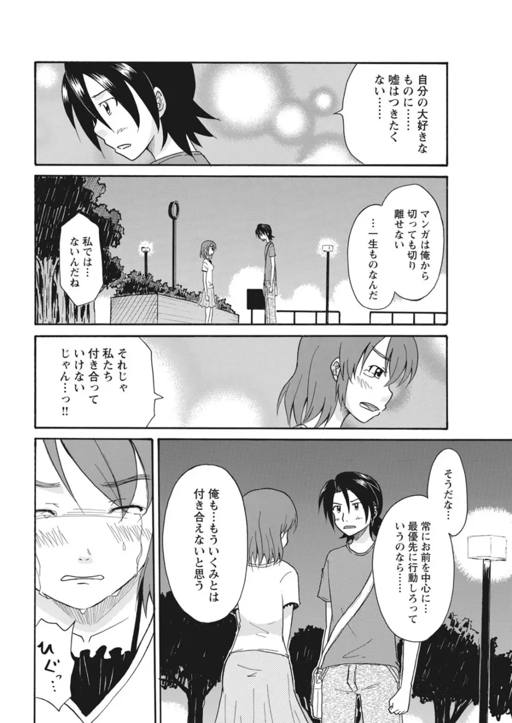 実践18禁!!処女がカラダで試す極限快感【増量版】 Page.162